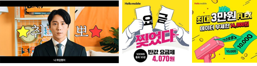 Hello mobile 광고 이미지